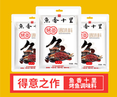 魚香十里烤魚調味料(香辣味)